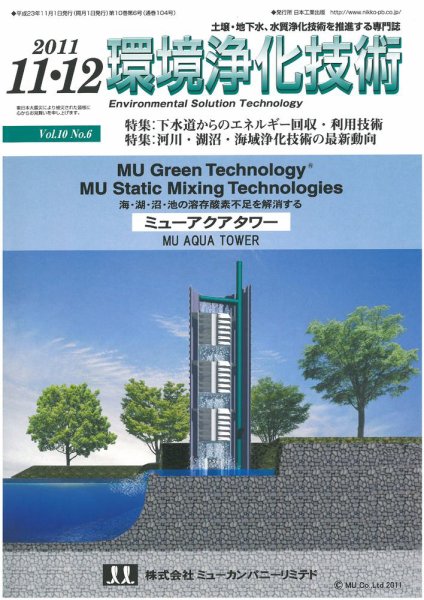 環境浄化技術 11・12月号 (発売日2011年11月01日) 表紙