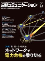 日経コミュニケーション No.569 (発売日2011年06月01日) 表紙
