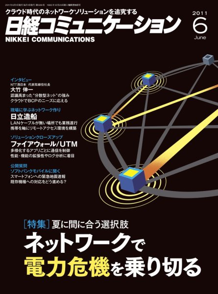 日経コミュニケーション No.569 (発売日2011年06月01日) 表紙