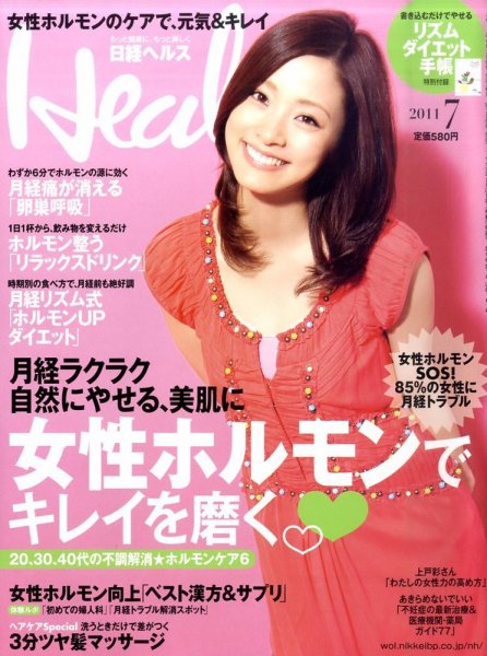 日経ヘルス 7月号 (発売日2011年06月02日) 表紙
