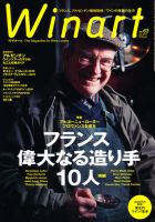 ワイナート(Winart) 第63号 表紙