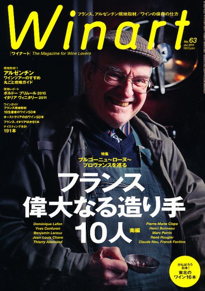 ワイナート(Winart) 第63号 (発売日2011年06月04日) 表紙