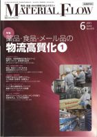 月刊マテリアルフロー ６月号 表紙