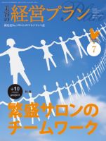 美容の経営プラン 7月号 表紙