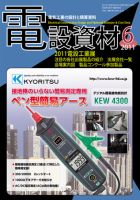 月刊電設資材 6月号 (発売日2011年06月01日) 表紙