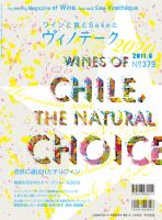 Vinotheque(ヴィノテーク) 2011年6月号 (発売日2011年06月01日) 表紙