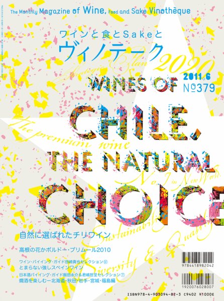 Vinotheque(ヴィノテーク) 2011年6月号 (発売日2011年06月01日) 表紙
