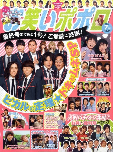 お笑いポポロ 7月号 (発売日2011年06月07日) 表紙