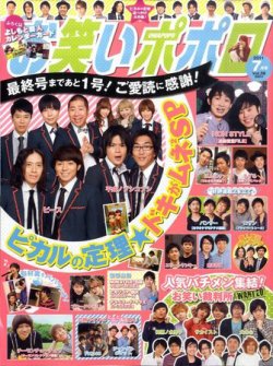 お笑いポポロ 7月号 (発売日2011年06月07日) 表紙