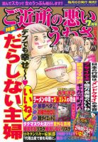 ご近所の悪いうわさ 7月号 (発売日2011年06月06日) 表紙