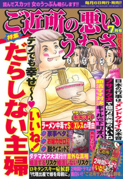 ご近所の悪いうわさ 7月号 (発売日2011年06月06日) 表紙