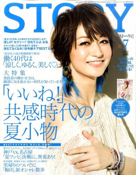 STORY（ストーリィ） 7月号 (発売日2011年06月01日) 表紙