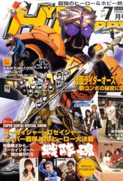 ハイパーホビー 7月号 (発売日2011年06月01日) 表紙
