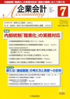 企業会計 7月号 表紙