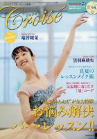 クロワゼのバックナンバー (4ページ目 15件表示) | 雑誌/定期購読の