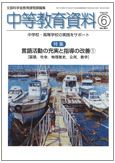 月刊中等教育資料 2011年6月号 表紙