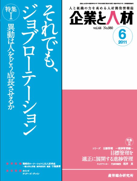 企業と人材 2011年6月号 (発売日2011年06月05日) 表紙