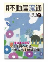 月刊　不動産流通 7月号 表紙