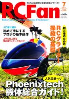 RCFan 7月号 (発売日2011年06月04日) 表紙