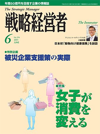 戦略経営者 2011年6月号 (発売日2011年06月01日) 表紙