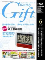 月刊ぎふと PREMIUM 6月号 表紙