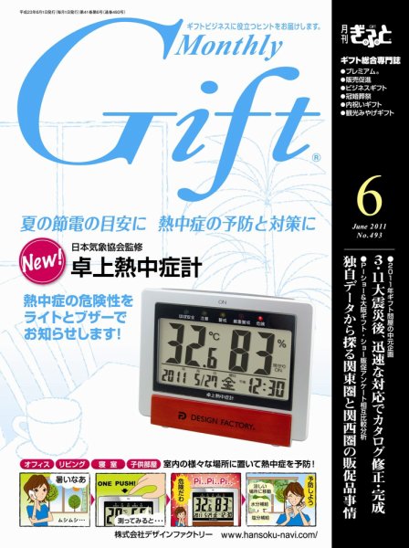 月刊ぎふと PREMIUM 6月号 (発売日2011年06月01日) 表紙