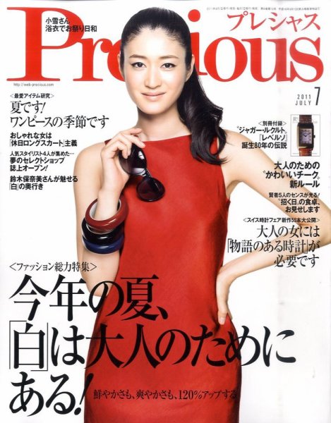 Precious（プレシャス） 7月号 (発売日2011年06月07日) 表紙