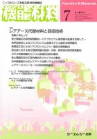 機能材料 2011年7月号 表紙