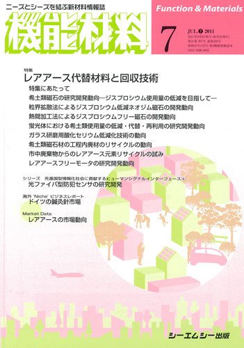 機能材料 2011年7月号 (発売日2011年06月05日) 表紙
