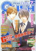 GUSH（ガッシュ） 7月号 表紙