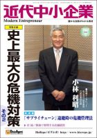 近代中小企業　速習 6月本誌/別冊 表紙