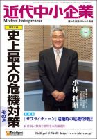 近代中小企業 速習のバックナンバー (4ページ目 45件表示) | 雑誌/電子