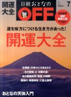 日経おとなのOFFのバックナンバー (4ページ目 30件表示) | 雑誌/電子