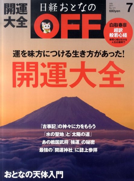 日経おとなのOFF 7月号 (発売日2011年06月06日) 表紙