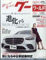 グーワールド　北海道･東北版 7月号 (発売日2011年06月02日) 表紙
