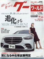 GOO WORLD中国・九州版 7月号 (発売日2011年06月02日) 表紙