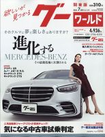 GOO WORLD関東版 7月号 (発売日2011年06月02日) 表紙
