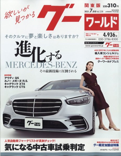 GOO WORLD関東版 7月号 (発売日2011年06月02日) 表紙