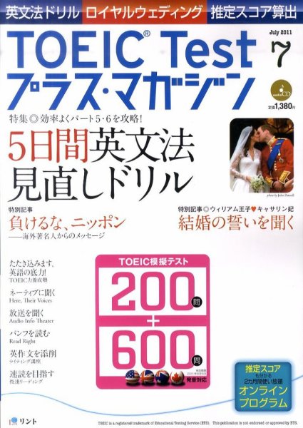 TOEIC Test プラス・マガジン 2011年7月号 (発売日2011年06月06日) 表紙