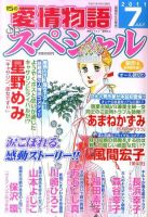 15の愛情物語スペシャル 7月号 表紙