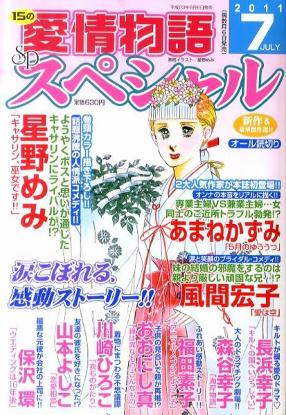 15の愛情物語スペシャル 7月号 (発売日2011年06月06日) 表紙
