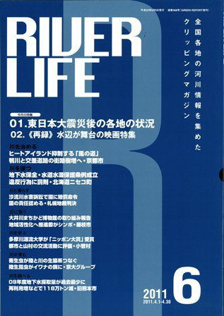 RIVER LIFE （リバーライフ） 6月号 (発売日2011年06月05日) 表紙
