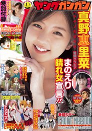 YOUNG GANGAN (ヤング・ガンガン) 6/17号 (発売日2011年06月03日) 表紙