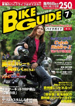 バイクガイド（BIKE GUIDE） 318号 (発売日2011年06月06日) 表紙