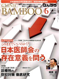 クリニックばんぶう 6月号 (発売日2011年06月01日) 表紙