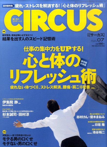 CIRCUS（サーカス） 7月号 (発売日2011年06月04日) 表紙