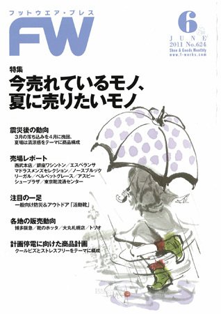 フットウエアプレス 2011/06/01 (発売日2011年06月01日) 表紙
