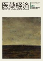 医薬経済 1396号 (発売日2011年05月15日) 表紙