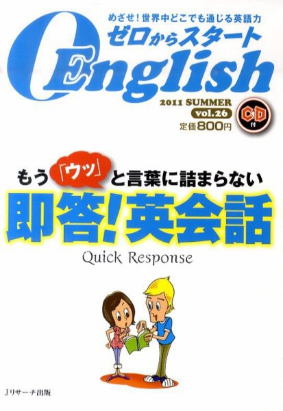 新ゼロからスタートEnjoy英会話 26号 (発売日2011年06月06日) 表紙