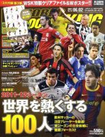 WORLD SOCCER KING （ワールドサッカーキング） 6/2号 (発売日2011年05月19日) 表紙